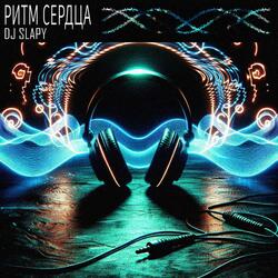 Ритм Сердца