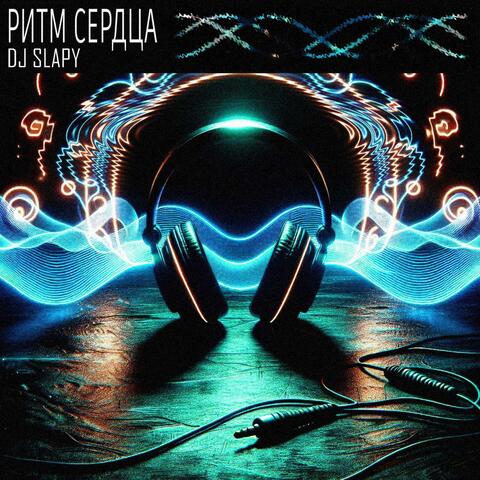 Ритм Сердца