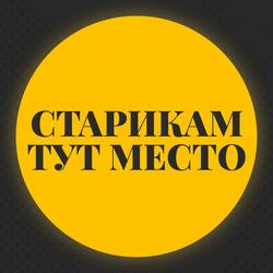 Просто
