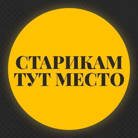 Просто