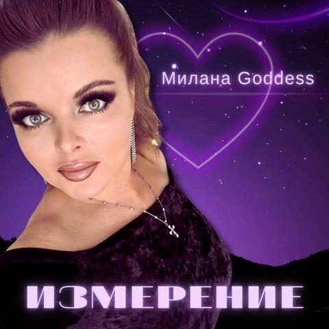 Измерение