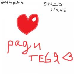 Ради Тебя<3