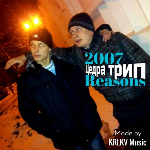 Цедра трип