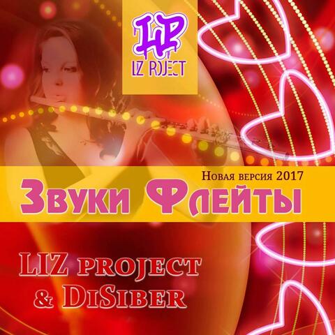 Звуки флейты