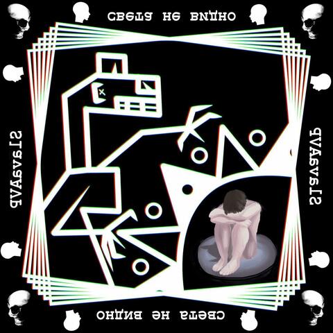 света не видно