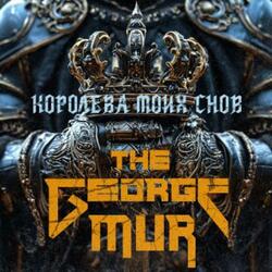 Королева моих снов