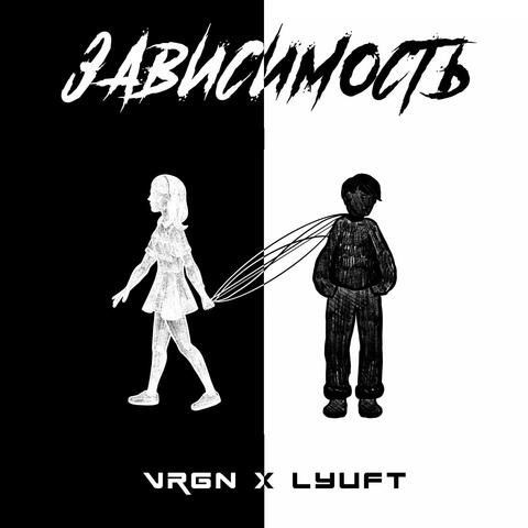 Зависимость