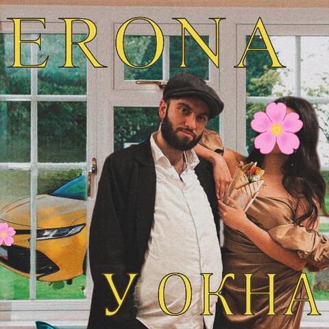 У окна
