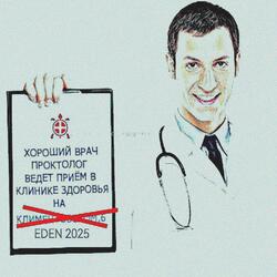 проктологXD