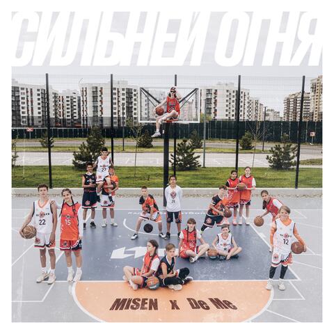 Сильней огня