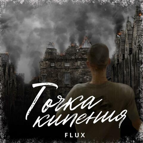 Точка Кипения