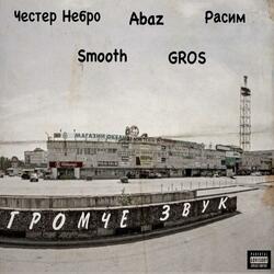Громче звук