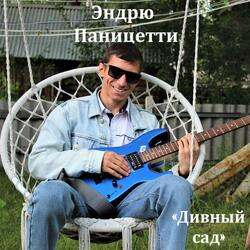 Не тот