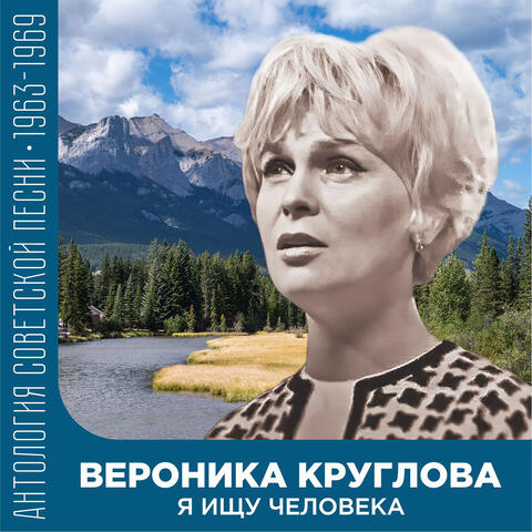 Я ищу человека