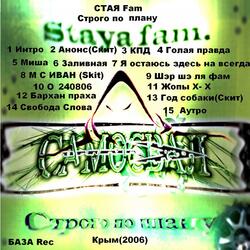 Голая Правда