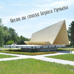 Песня о брезентовой палатке