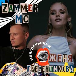 Понедельники