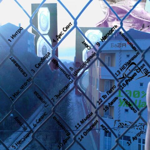 Сеанс Гипноза