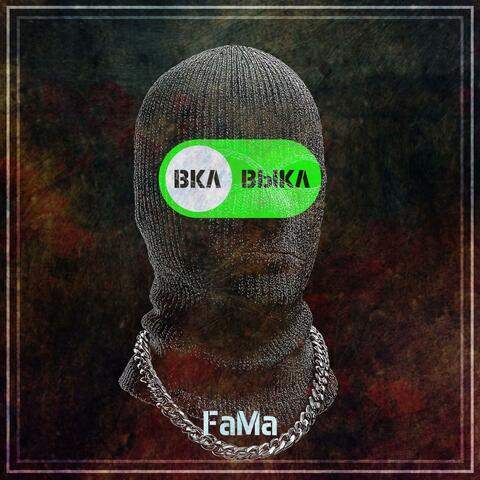 Вкл Выкл