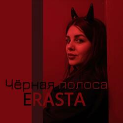 Чёрная полоса