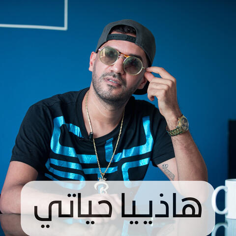 هاذييا حياتي