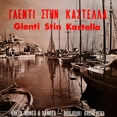 Glenti Stin Kastella