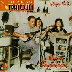 Bouzouki Mou P' Akougese
