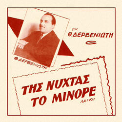 Tis Nyhtas to Minore