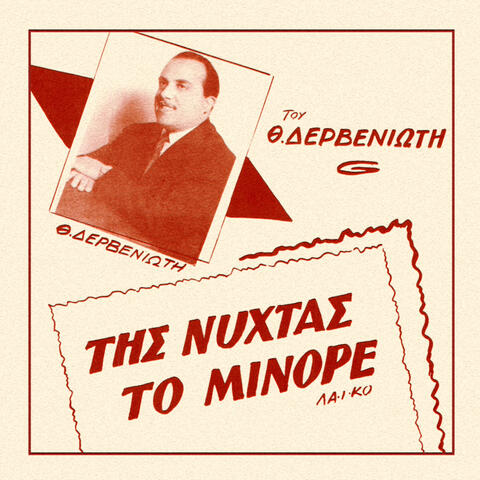 Tis Nyhtas to Minore