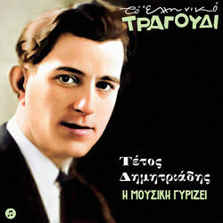 Poso S' Eho Synithisei