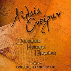 Trapezi St' Asteria