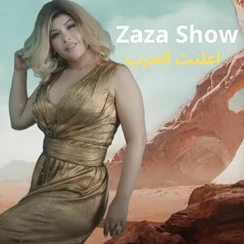 اعلنت الحرب