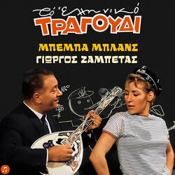 Epetaxes Ta Grammata