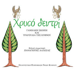 Patinada "Tou Syrigga"