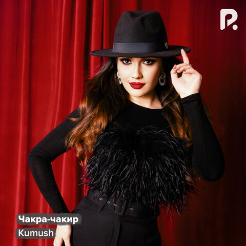 Чакра-чакир