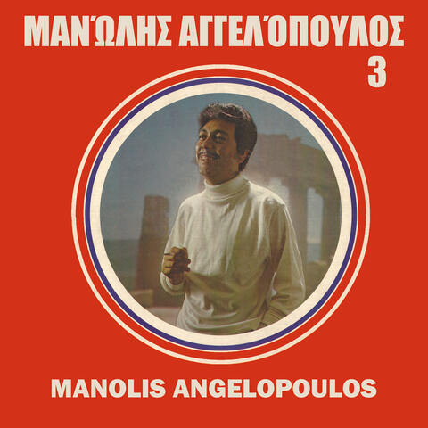 Manolis Angelopoulos 3