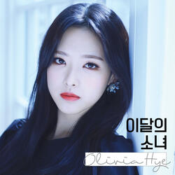 Rosy (고원, Olivia Hye) (Feat. 희진)