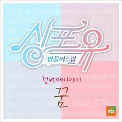 마음이 아파도