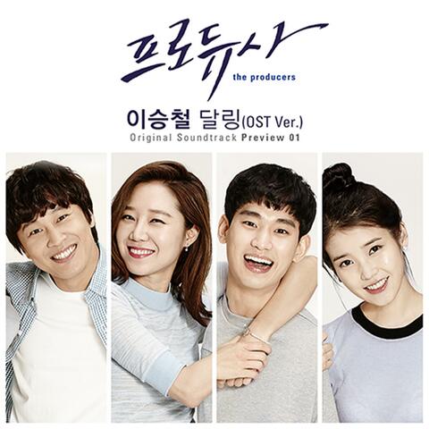 달링 (OST Ver.) (From "프로듀사")
