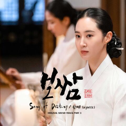 보쌈-운명을 훔치다 OST Part.3