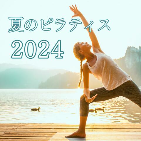 夏のピラティス2024 - インナーマッスルを鍛えるエクササイズ, 朝のストレッチ