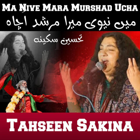 Ma Nive Mara Murshad Ucha