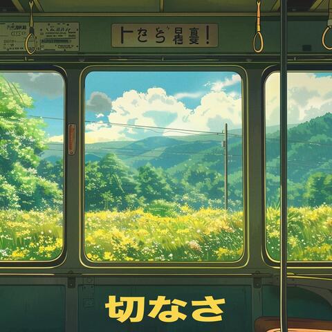 Wistfulness 切なさ