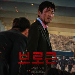 Song for the Grown-ups (From the Movie 'Nocturnal') (Inst.)
