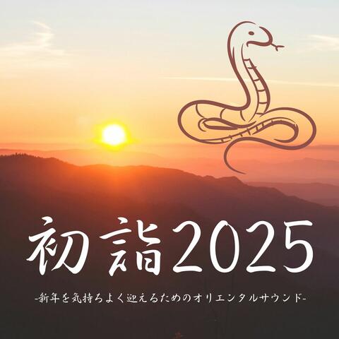 初詣2025：新年に癒される琴や尺八の和風環境音・和風オリエンタルサウンド