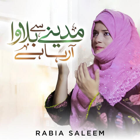 Madine Se Bulawa Aa Raha Hai