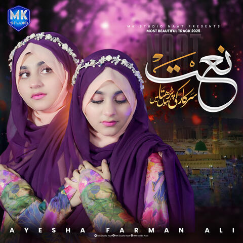 Naatein Sarkar Ki Parhta Hon Mein