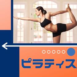 フィットネス