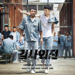 검사외전 (Main Theme)