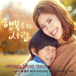 행복의 바람 (Haengbokui Baram)